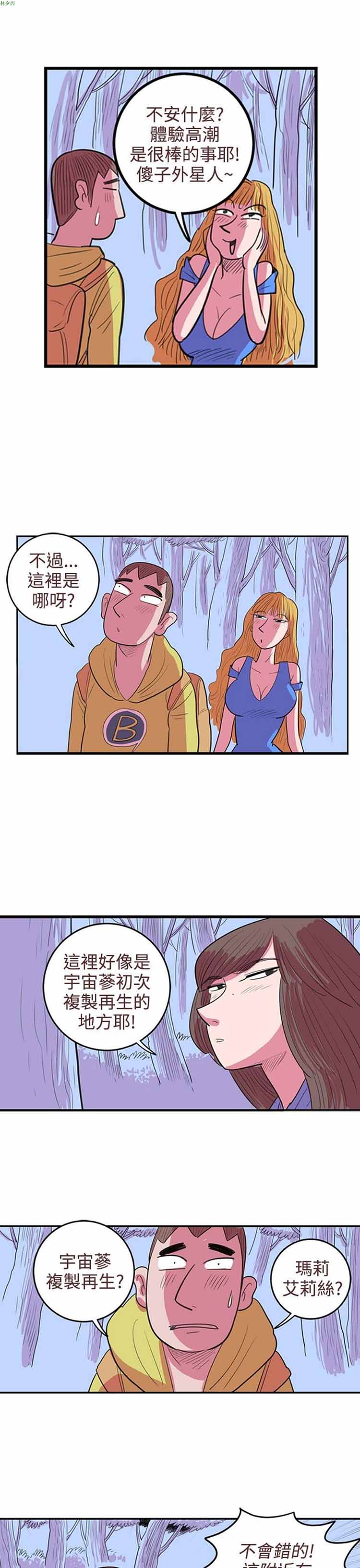 荷尔蒙王 第62话 第13页