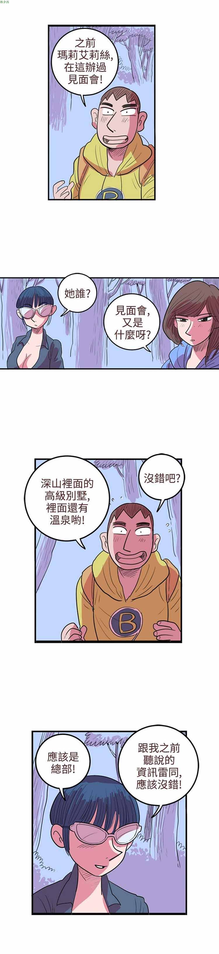 荷尔蒙王 第62话 第15页