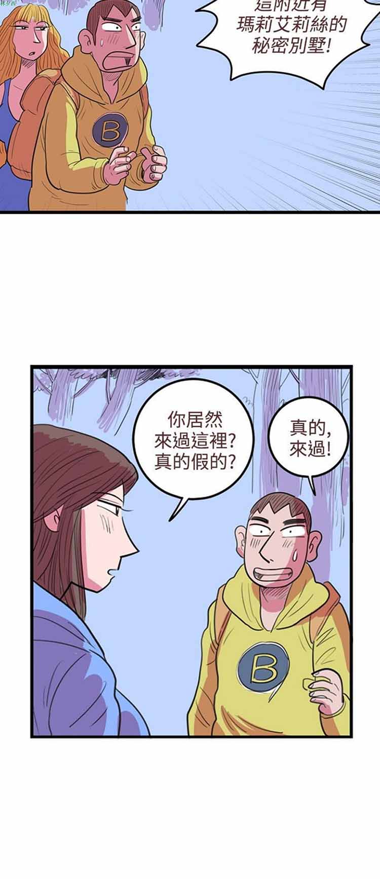 荷尔蒙王 第62话 第14页