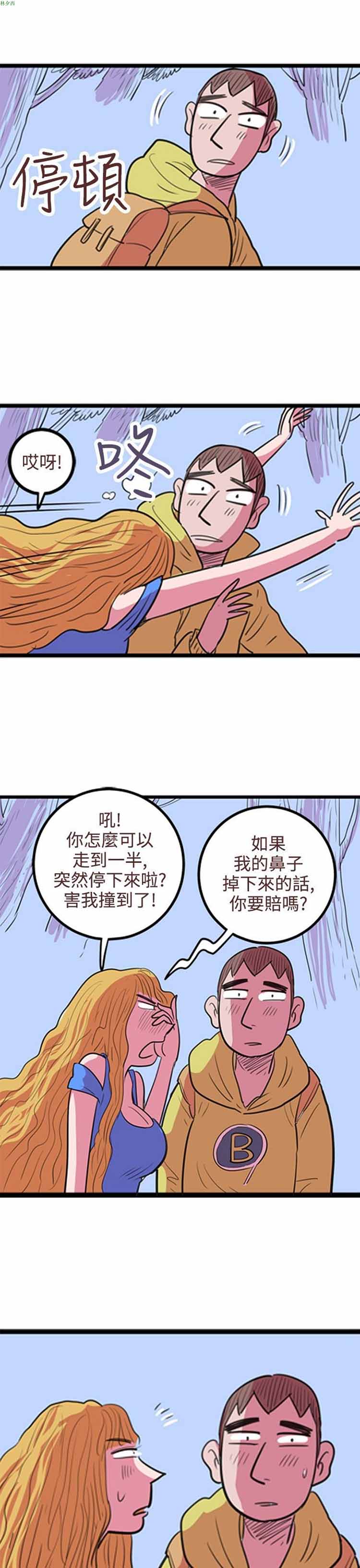 荷尔蒙王 第62话 第17页