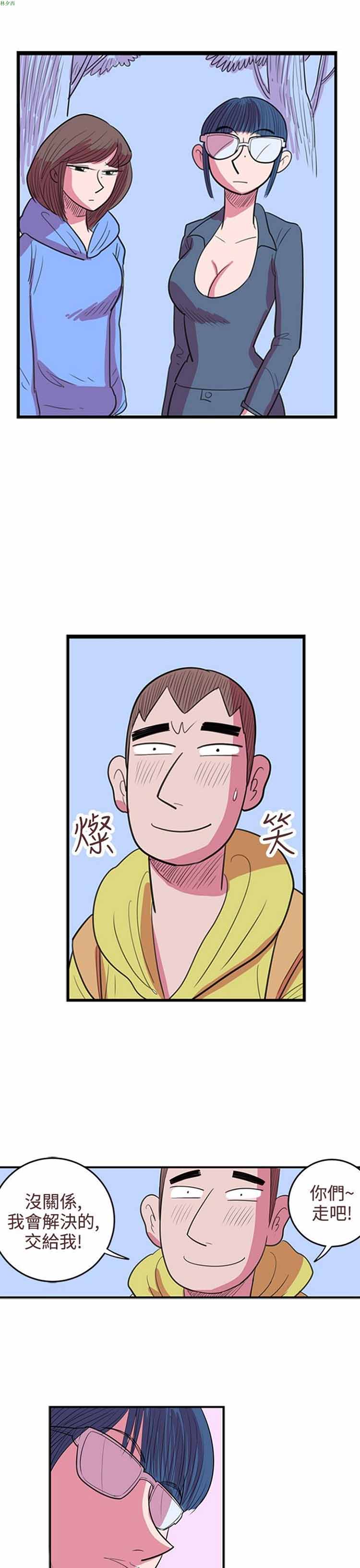 荷尔蒙王 第62话 第19页