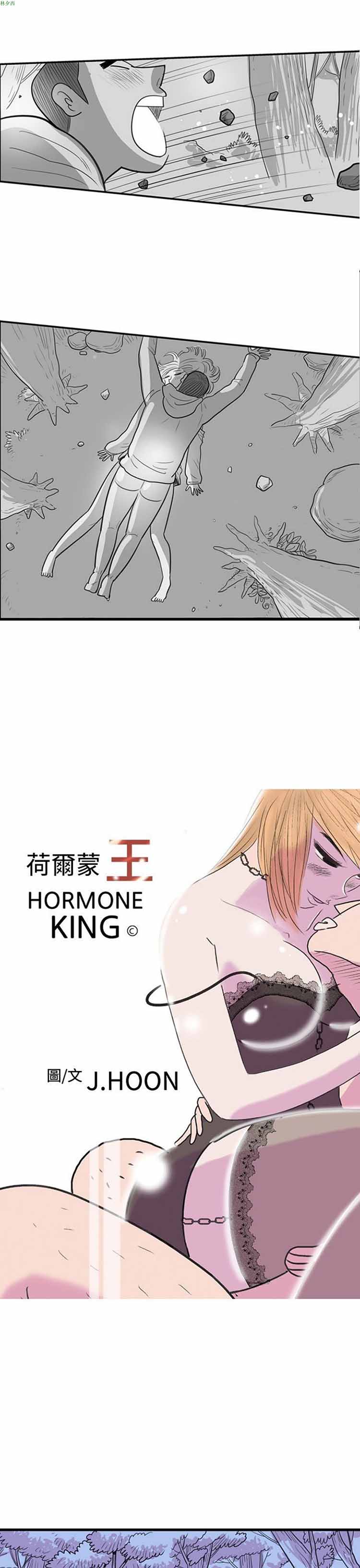 荷尔蒙王 第65话 第1页