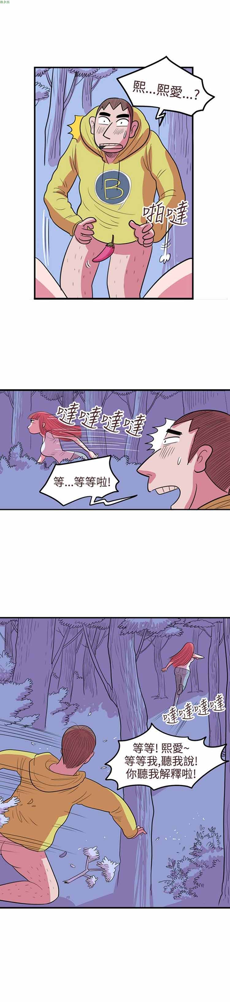 荷尔蒙王 第65话 第5页