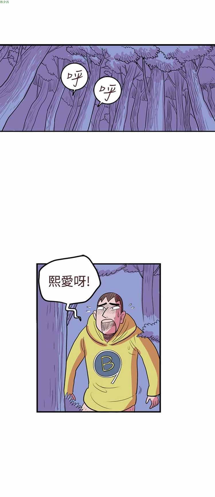 荷尔蒙王 第65话 第6页