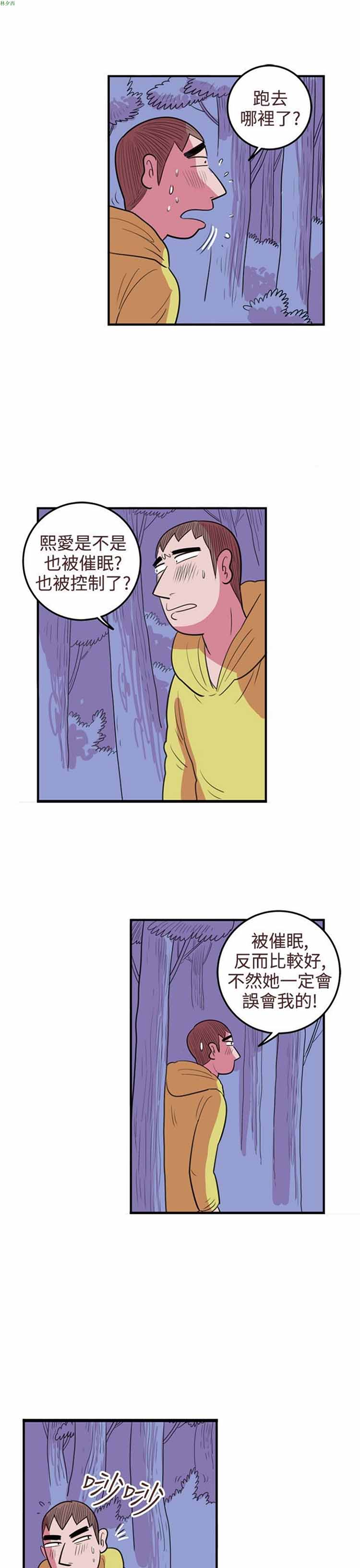 荷尔蒙王 第65话 第7页