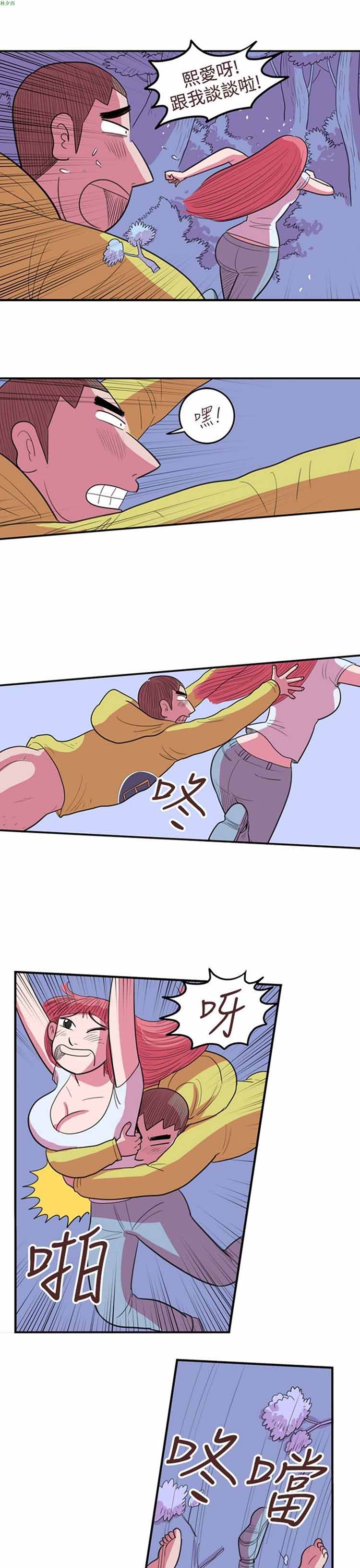荷尔蒙王 第65话 第9页