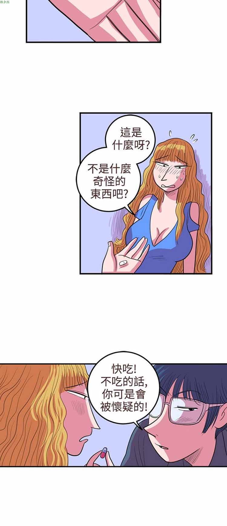 荷尔蒙王 第65话 第12页