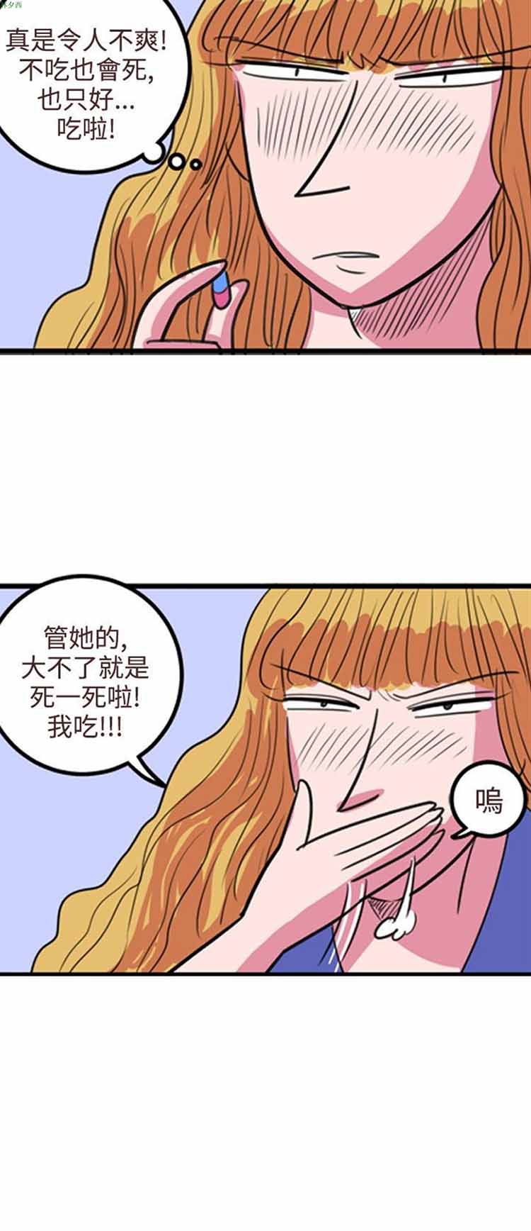 荷尔蒙王 第65话 第14页