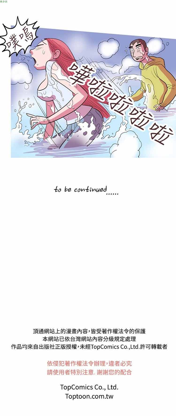荷尔蒙王 第65话 第17页