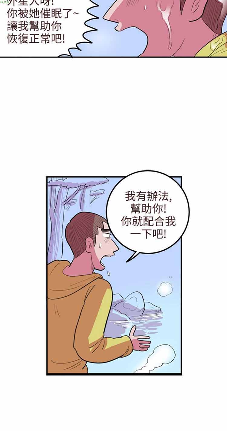荷尔蒙王 第66话 第6页
