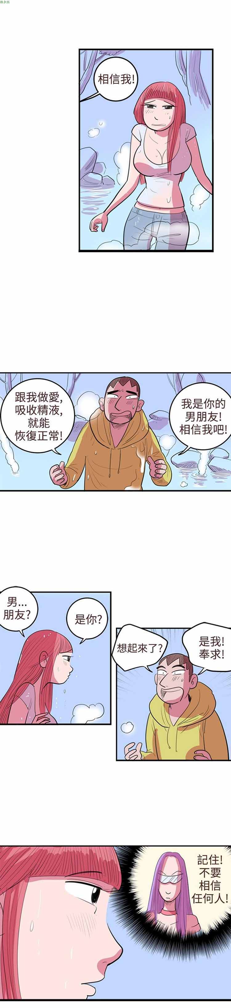 荷尔蒙王 第66话 第7页