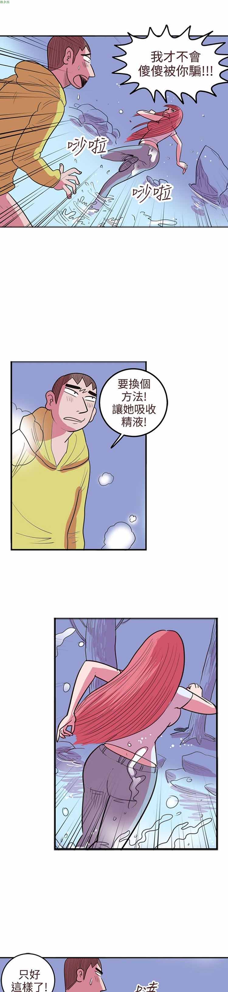荷尔蒙王 第66话 第9页