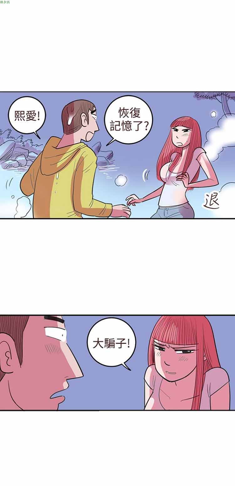 荷尔蒙王 第66话 第8页