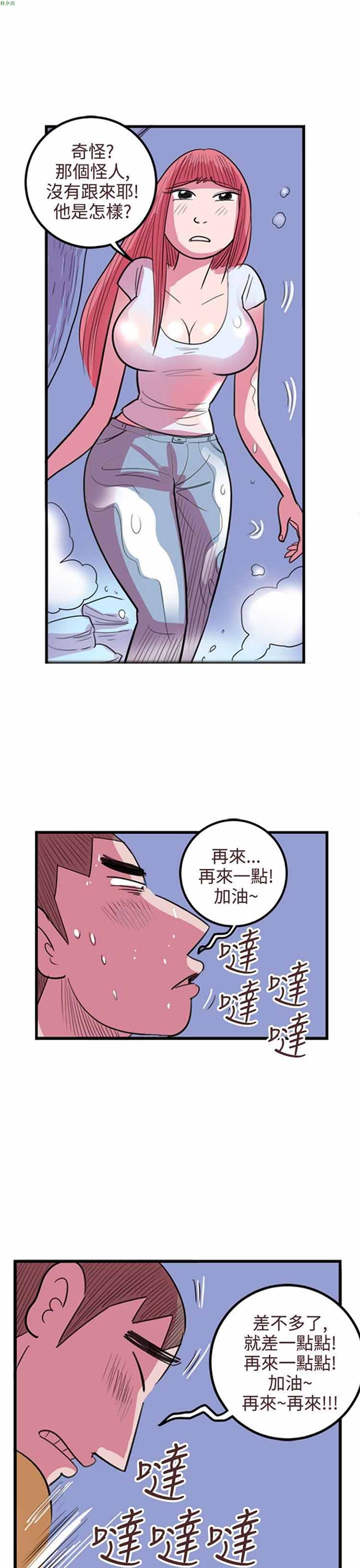 荷尔蒙王 第66话 第11页