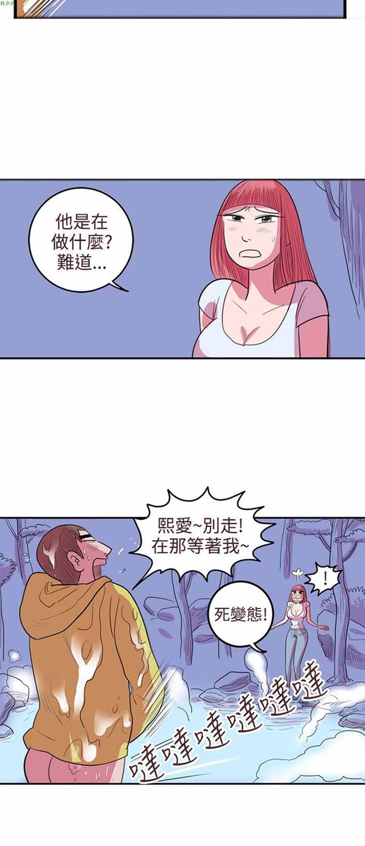 荷尔蒙王 第66话 第12页