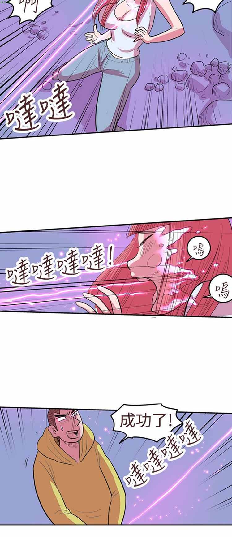 荷尔蒙王 第66话 第14页