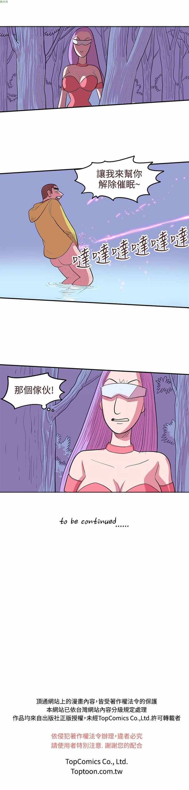 荷尔蒙王 第66话 第15页