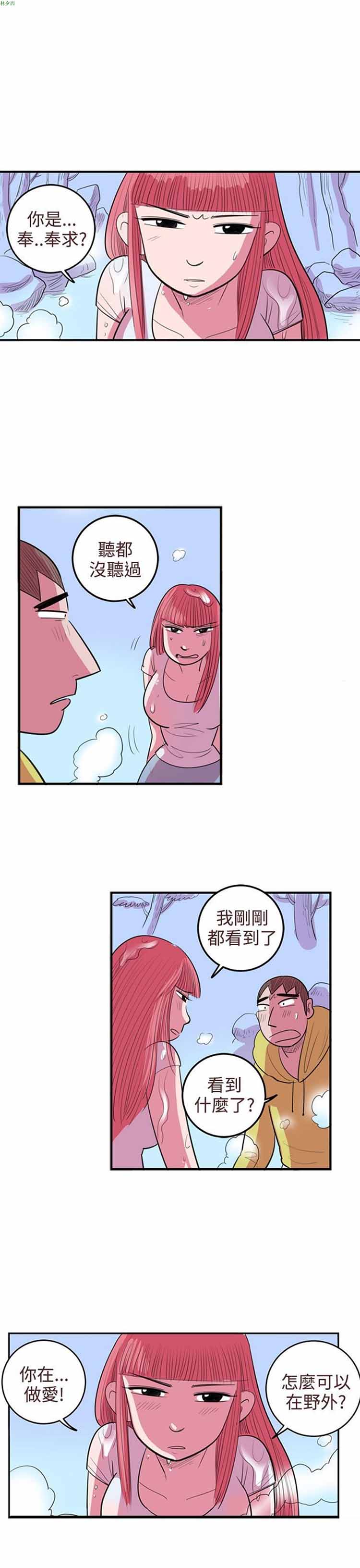 荷尔蒙王 第66话 第3页