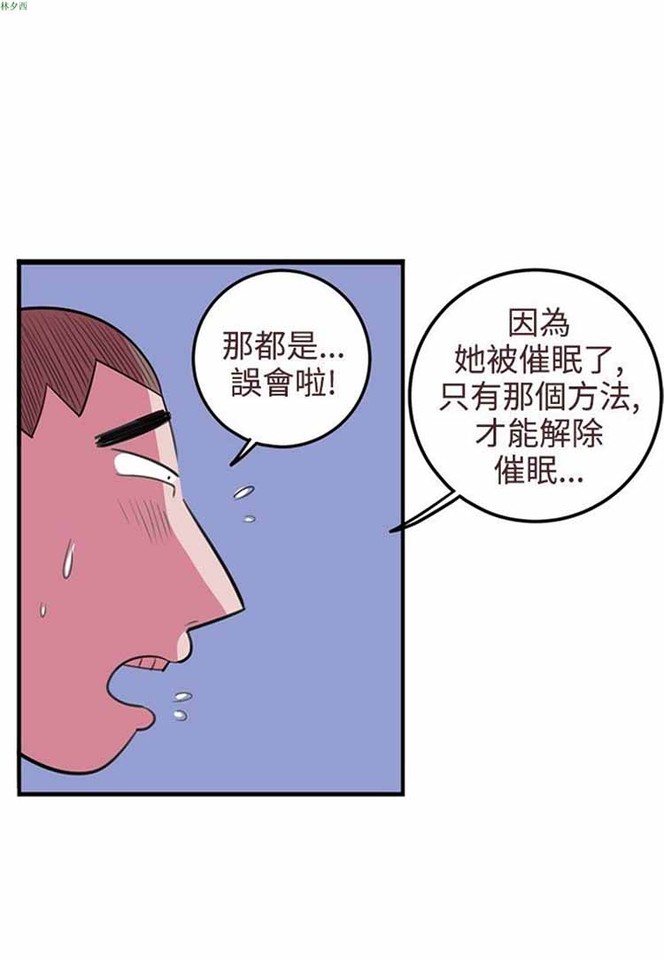 荷尔蒙王 第66话 第4页