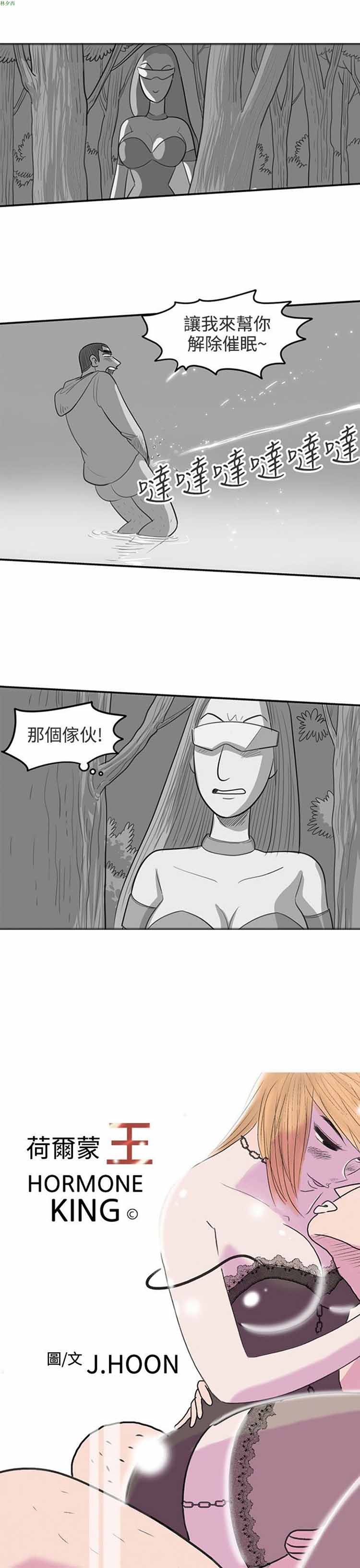 荷尔蒙王 第67话 第1页