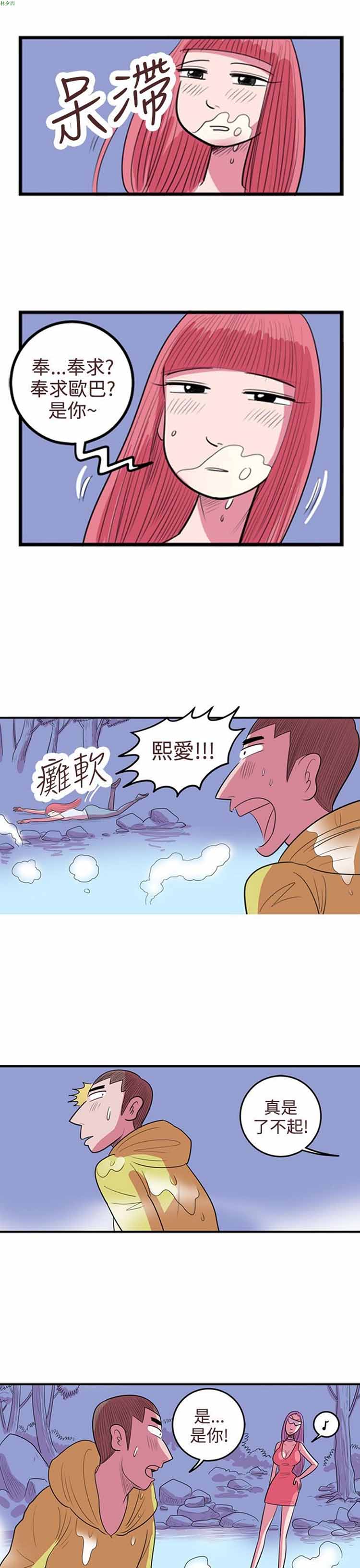 荷尔蒙王 第67话 第3页