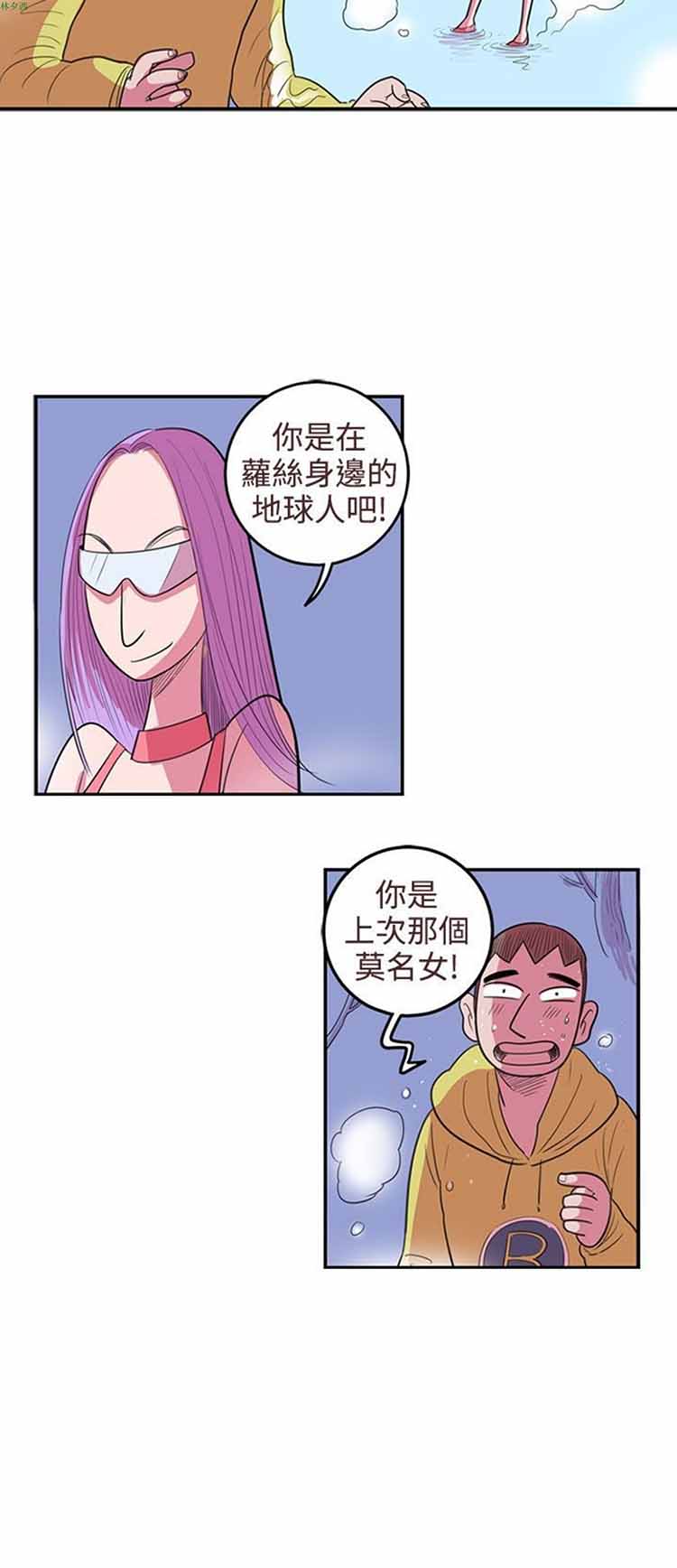 荷尔蒙王 第67话 第4页