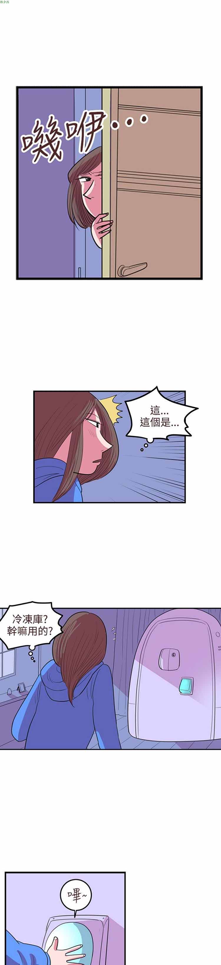 荷尔蒙王 第67话 第7页