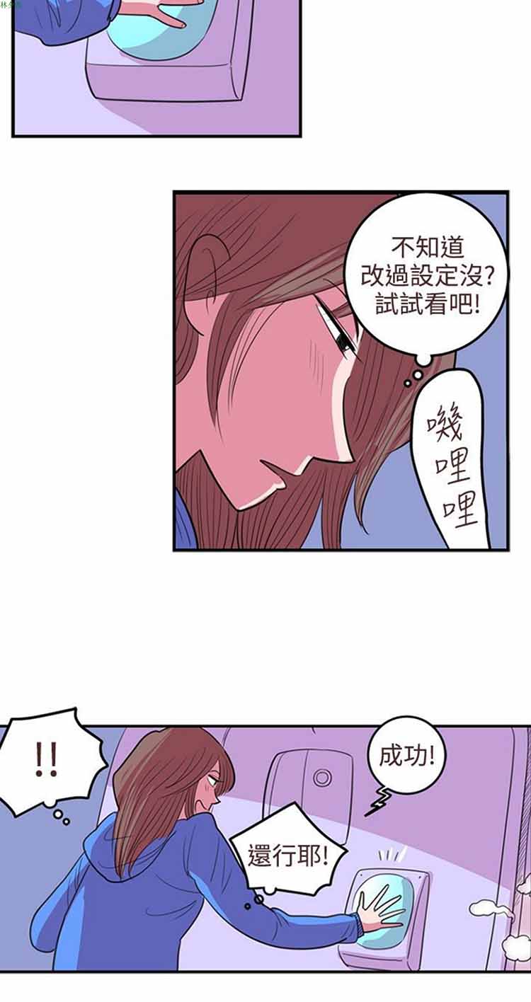 荷尔蒙王 第67话 第8页