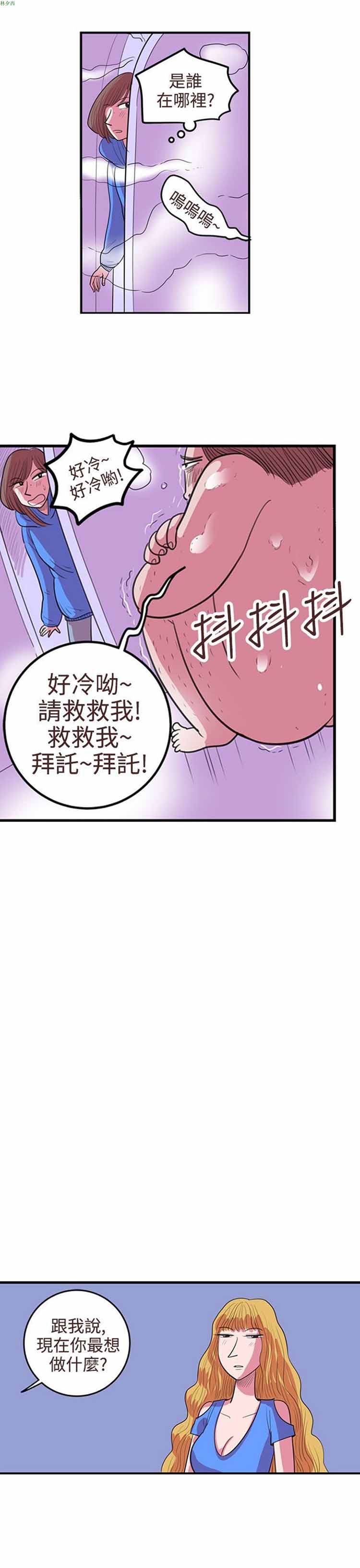 荷尔蒙王 第67话 第9页