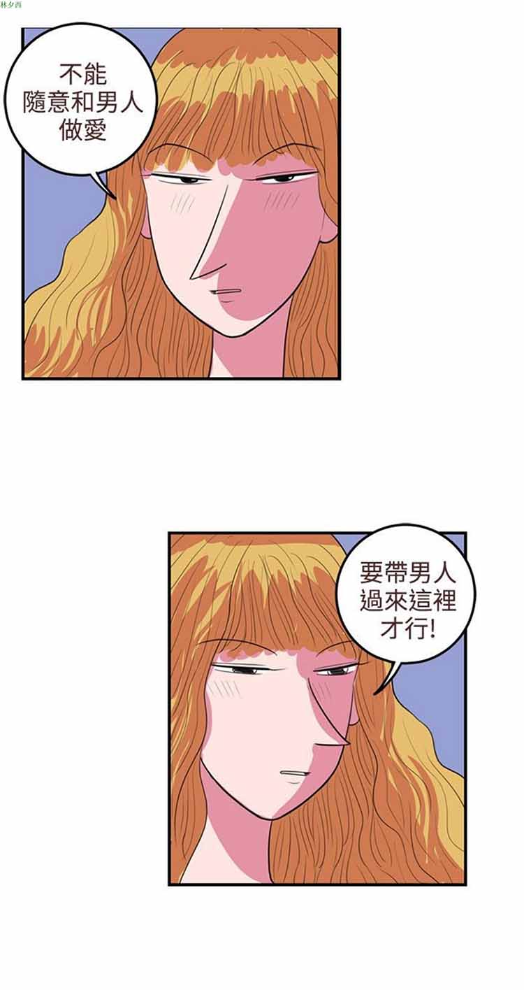 荷尔蒙王 第67话 第10页