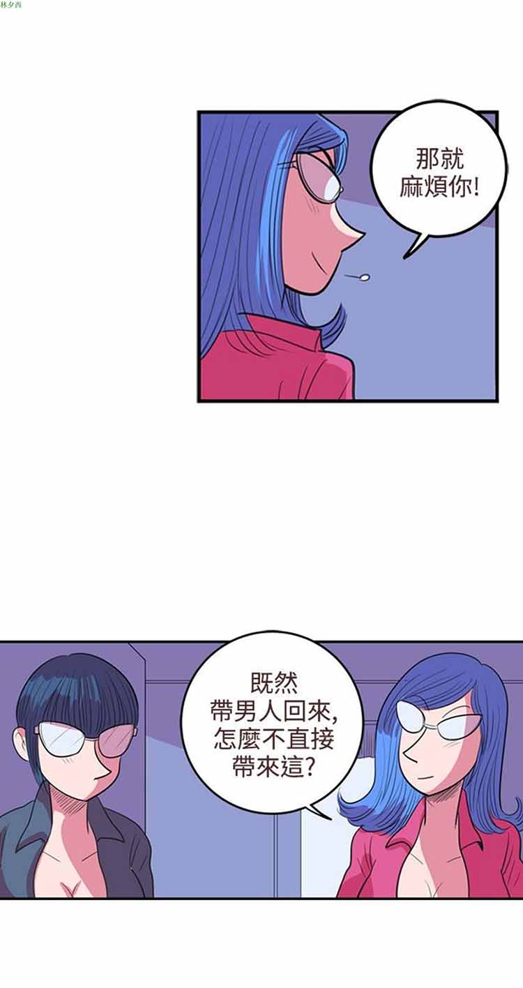 荷尔蒙王 第67话 第12页