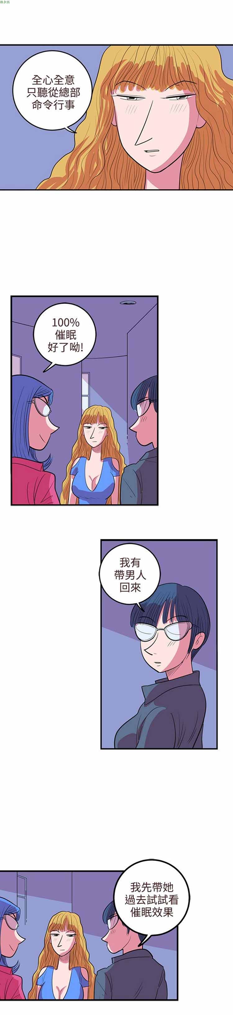 荷尔蒙王 第67话 第11页