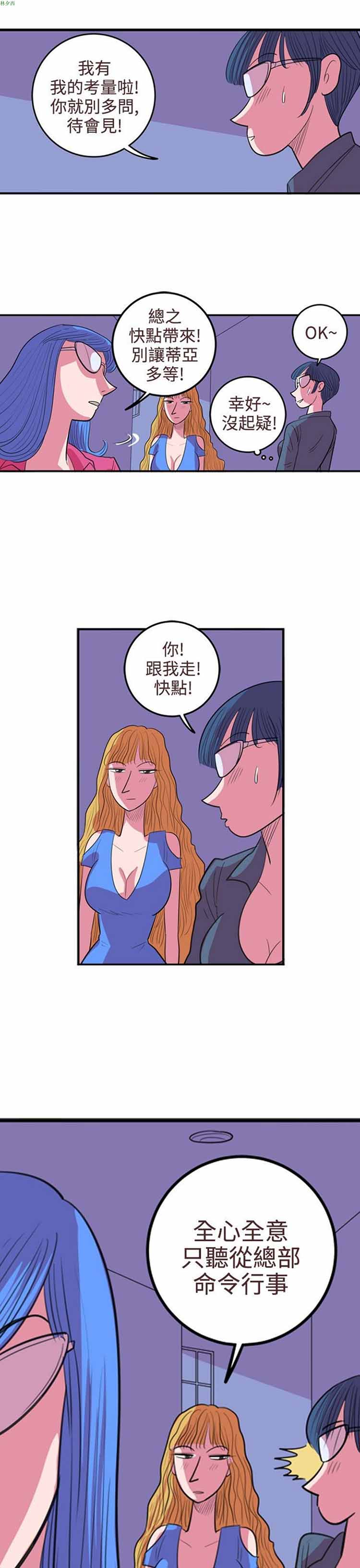 荷尔蒙王 第67话 第13页