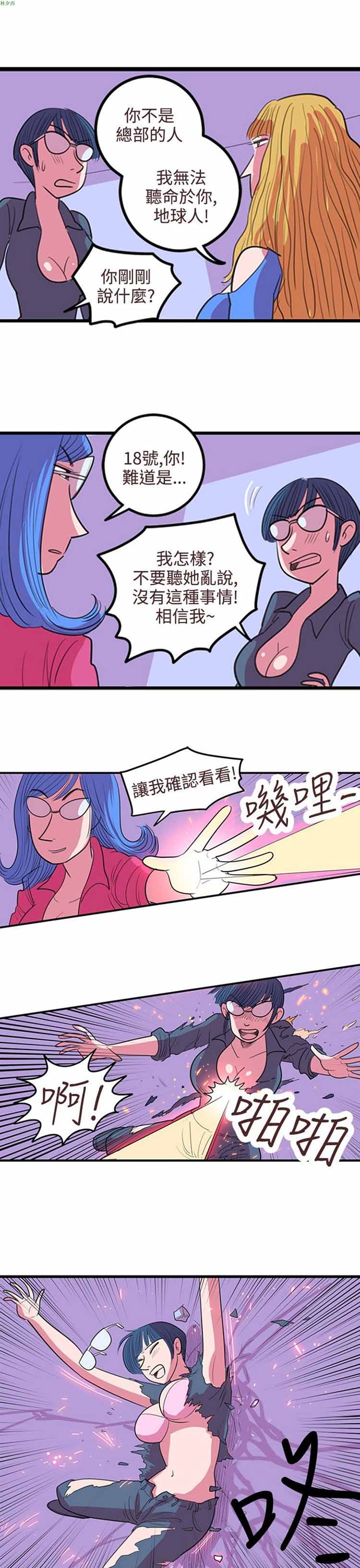 荷尔蒙王 第67话 第15页