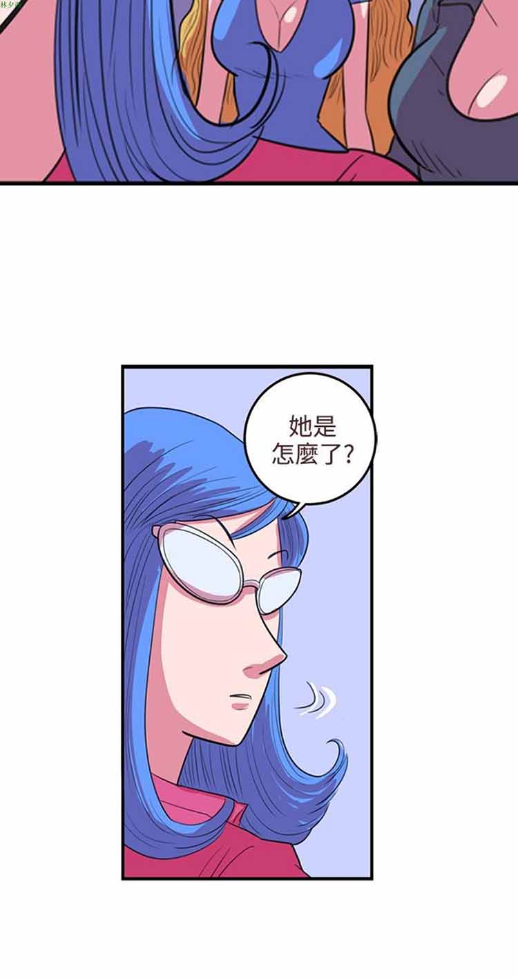荷尔蒙王 第67话 第14页