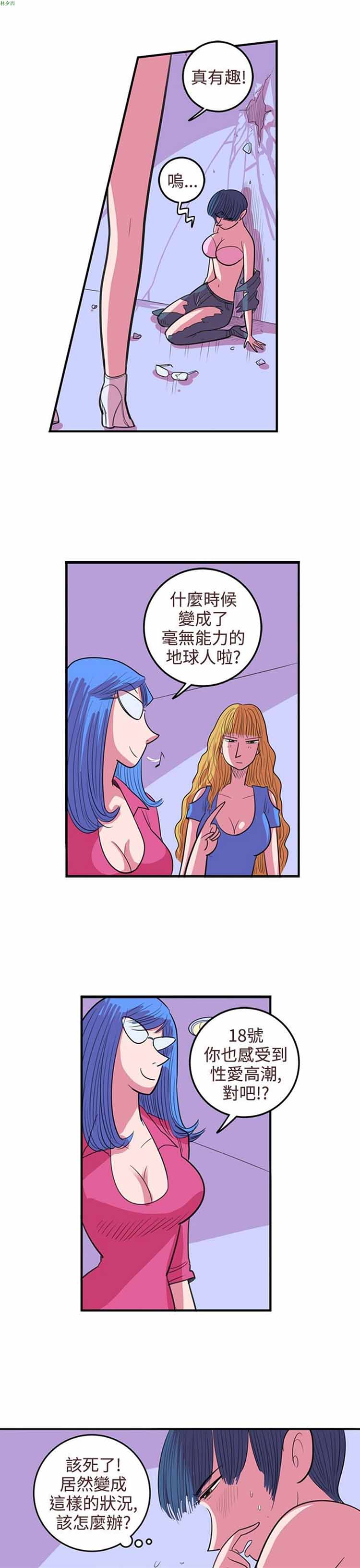 荷尔蒙王 第67话 第17页