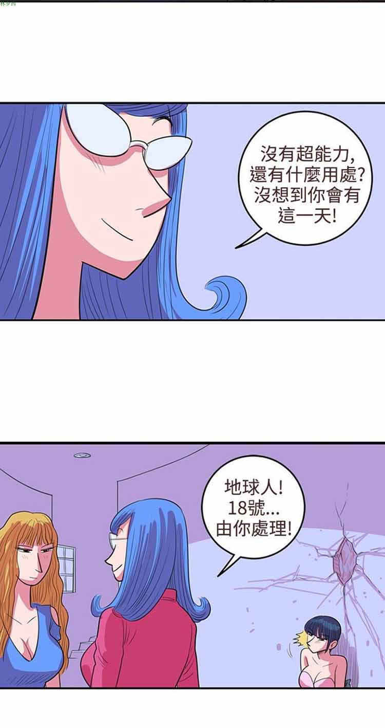 荷尔蒙王 第67话 第18页