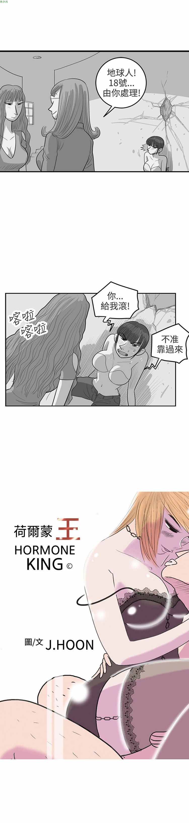 荷尔蒙王 第68话 第1页