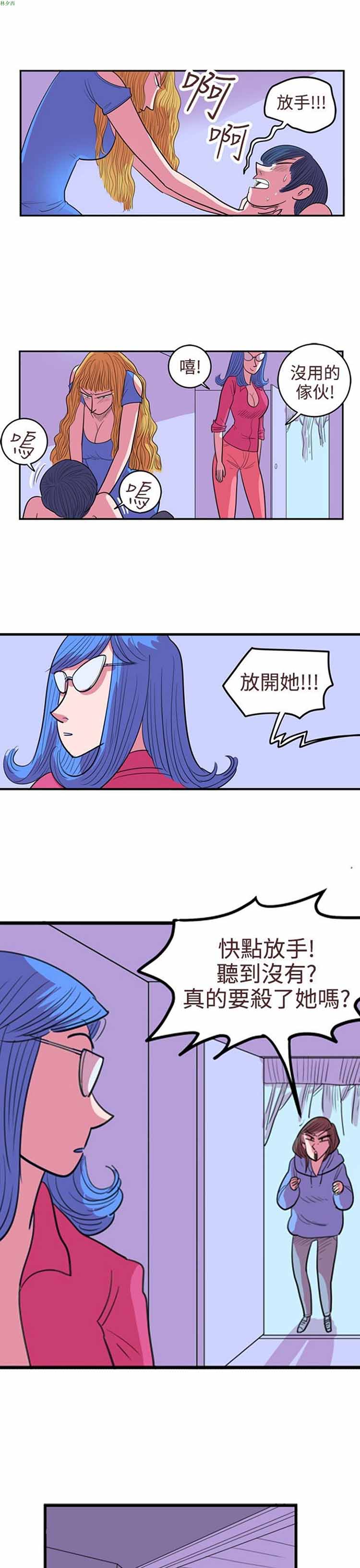 荷尔蒙王 第68话 第3页