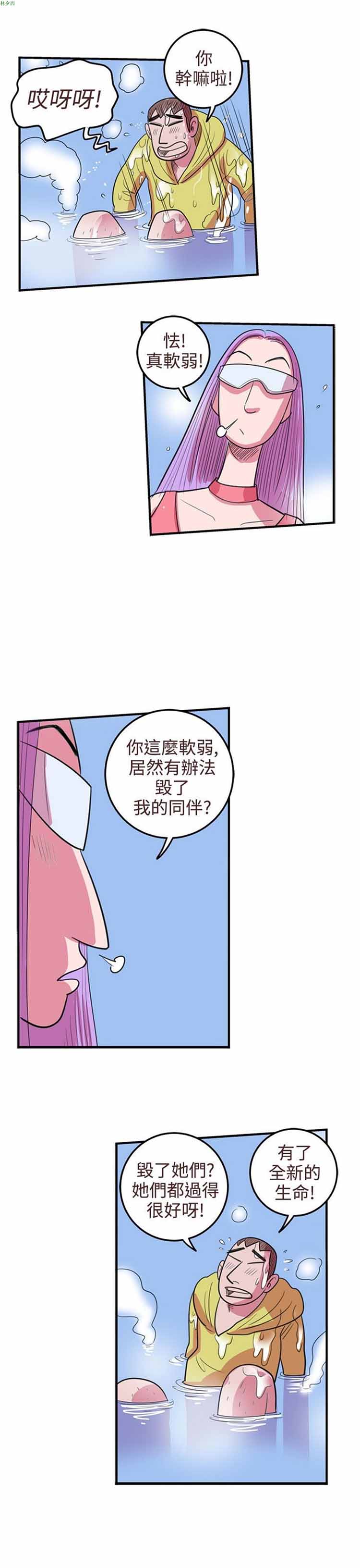 荷尔蒙王 第68话 第13页