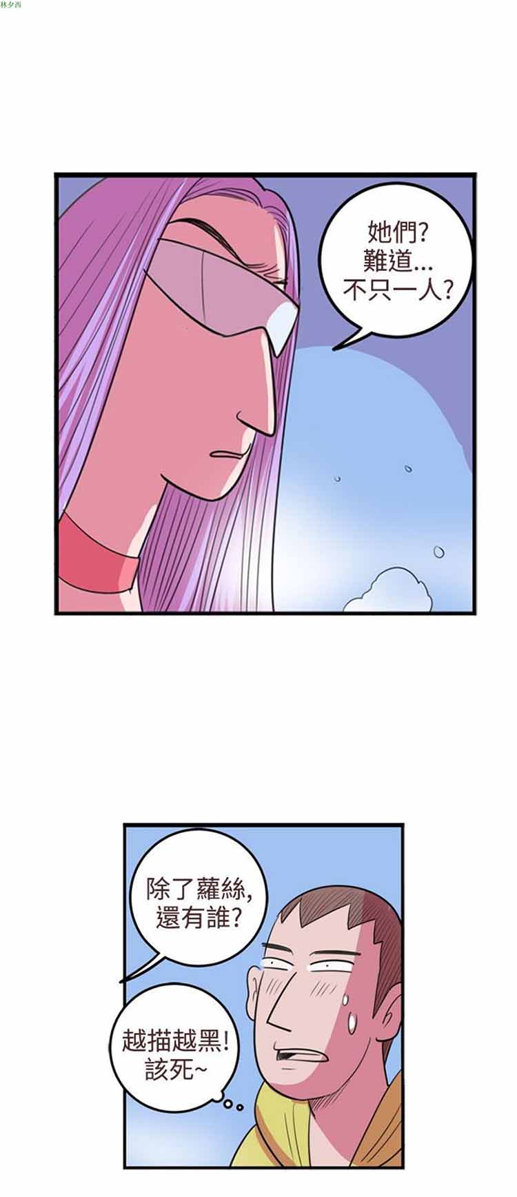 荷尔蒙王 第68话 第14页
