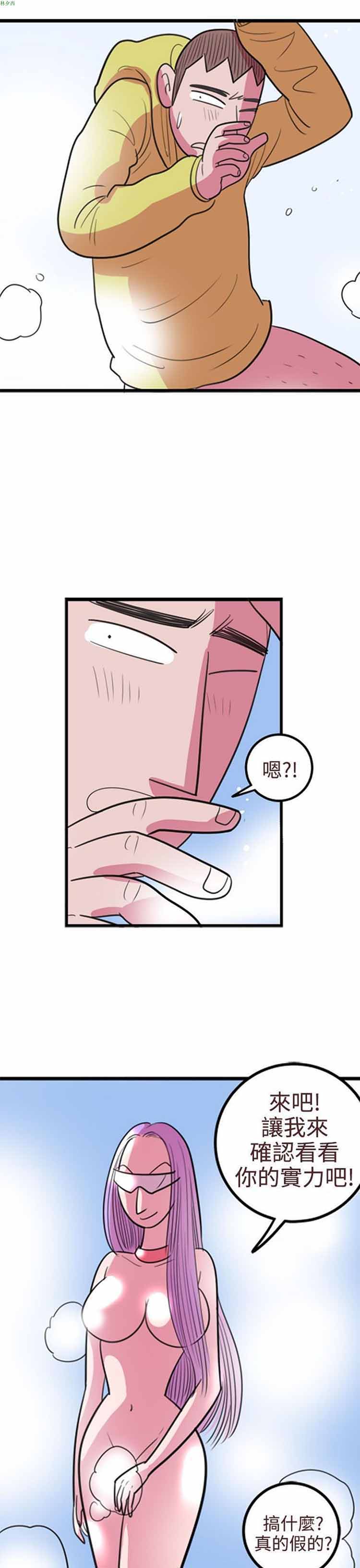 荷尔蒙王 第68话 第17页