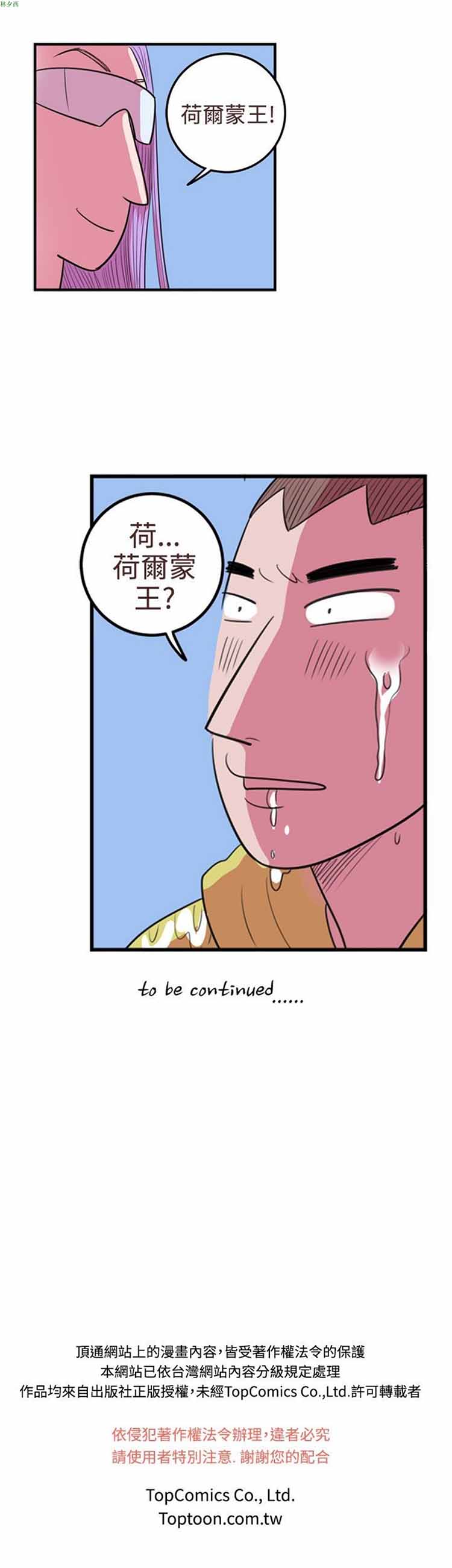 荷尔蒙王 第68话 第19页
