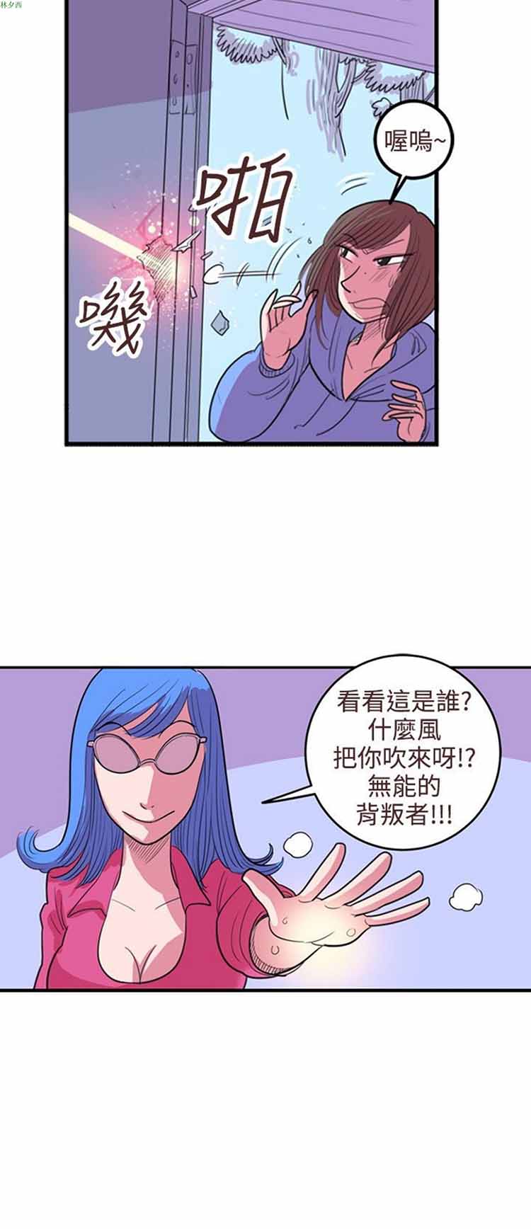 荷尔蒙王 第68话 第4页