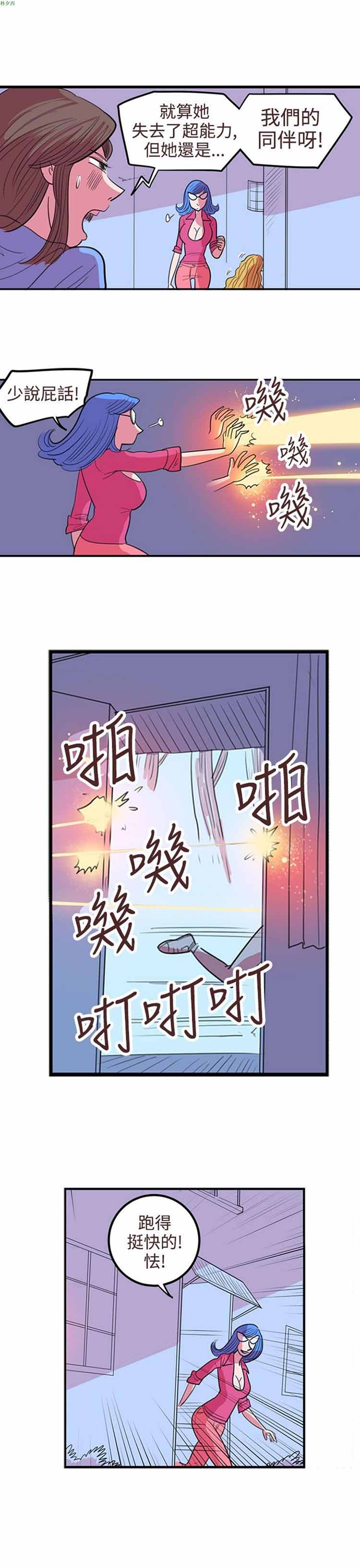 荷尔蒙王 第68话 第5页
