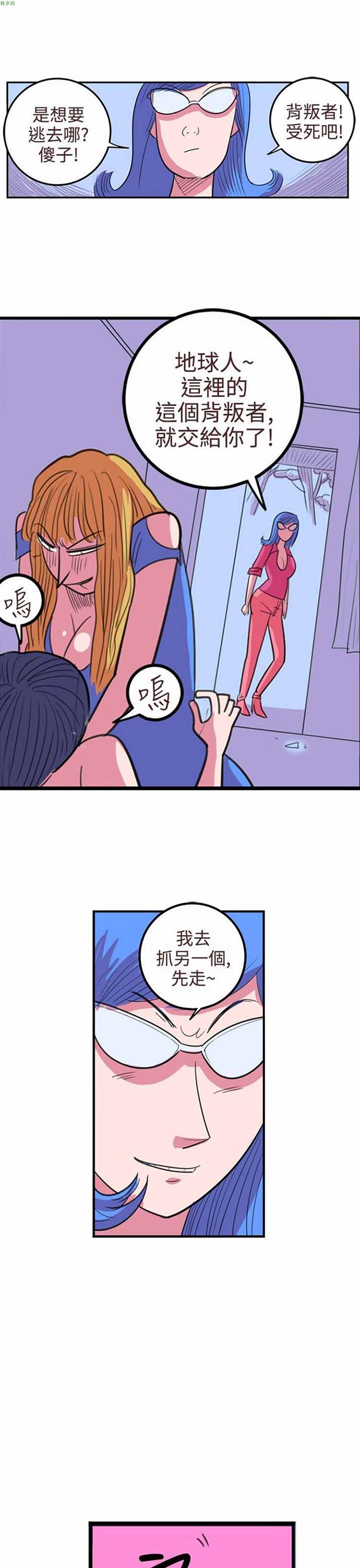 荷尔蒙王 第68话 第7页