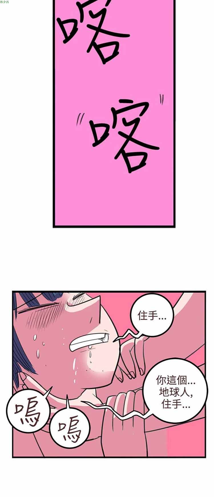 荷尔蒙王 第68话 第8页