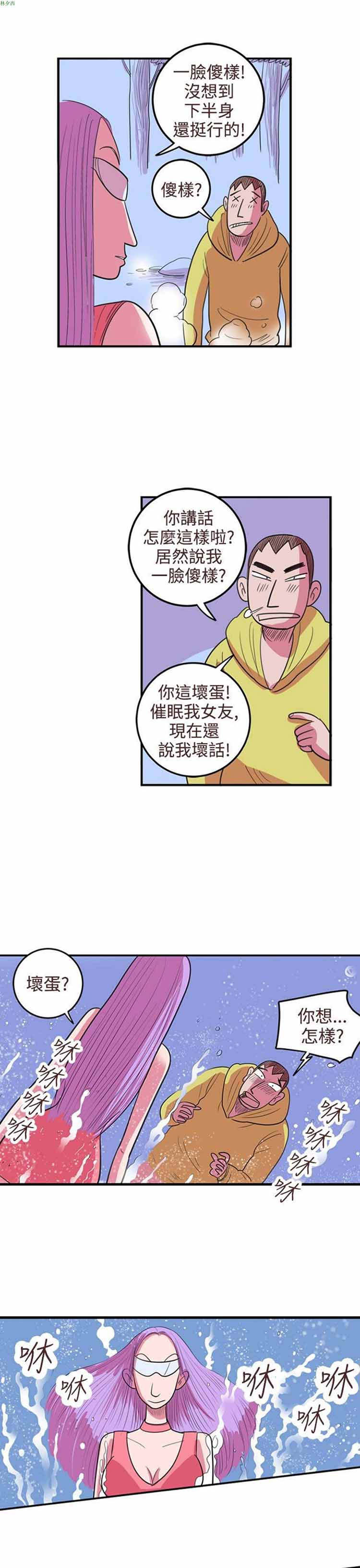 荷尔蒙王 第68话 第11页