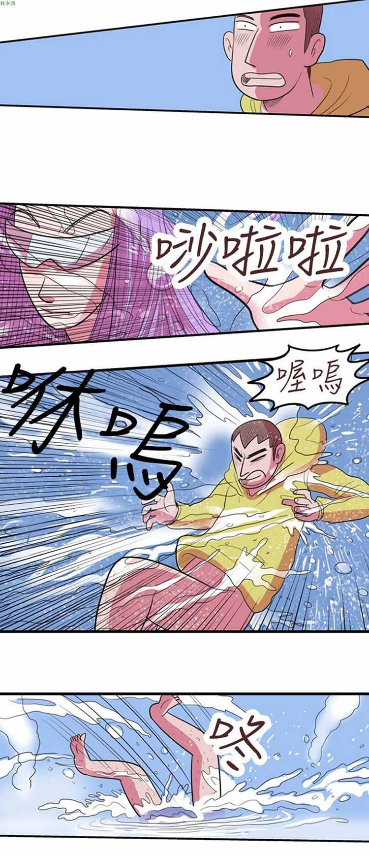 荷尔蒙王 第68话 第12页