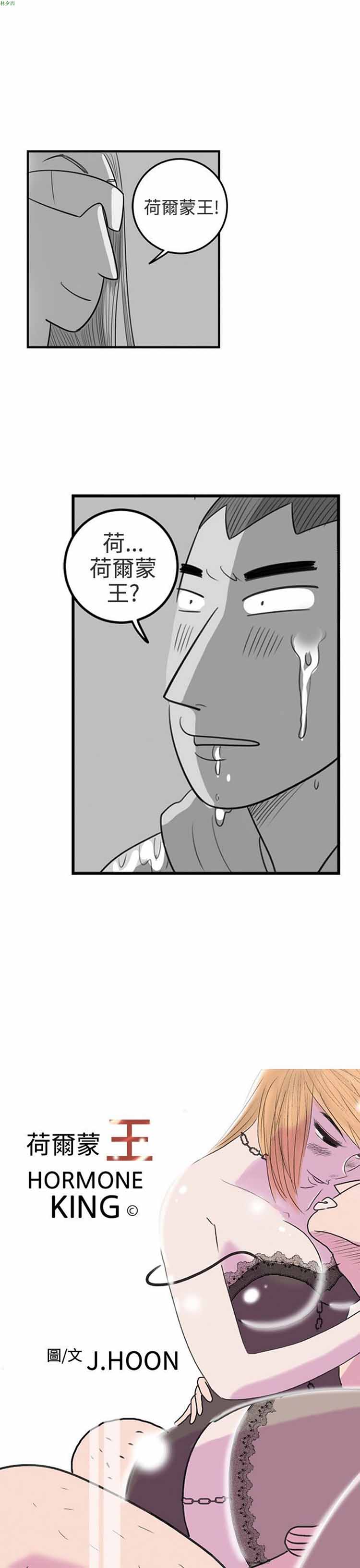 荷尔蒙王 第69话 第1页